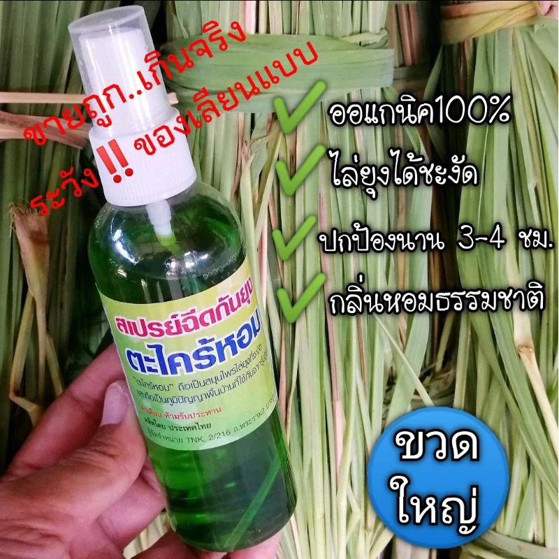 🦟สเปรย์​กันยุง"ตะไคร้หอม" ขวดใหญ่ ออแกนิก🍃
