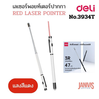 DELI เลเซอร์พอยท์เตอร์ ไร้สาย ยืดได้ ประสิทธิภาพสูงNO.3934T (แสงสีแดง)