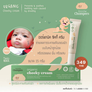 (มีโค้ดส่วนลด) ครีมทาผื่นแดง ผิวแพ้ง่าย ผื่นน้ำลาย ลดรอยแดง ออร์แกนิค (Cheeky Cream) สูตรคุณหมอ