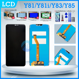 LCD VIVO Y81 /Y81i/ Y83 หน้าจอ LCD พร้อมทัชสกรีน แท้ คมชัด ทัชลื่น สินค้ามีของพร้อมส่งนะคะ แถมฟรีฟีมล์กระจกกัน