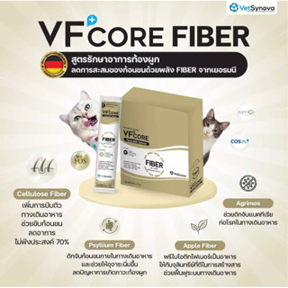 VF+ CORE FIBERสูตรสีครีมลาเต้ อาหารเสริมไฟเบอร์ 6 ชนิดช่วยปรับสมดุลการขับถ่าย ขนมแมวเลีย 1กล่อง 30 ซอง