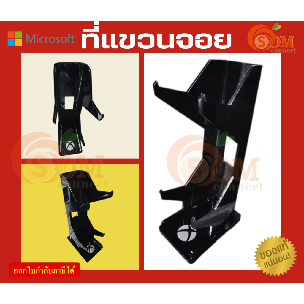 ของแท้!! MICROSOFT STAND ขาตั้งจอย ใช้ตั้งได้2ชิ้น แข็งแรงและเรียบหรู