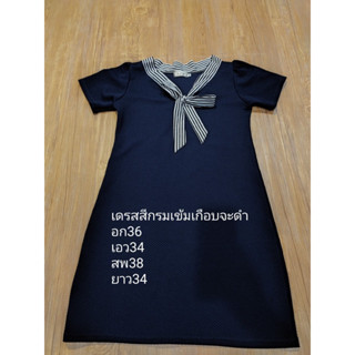 dressสีกรม เกือบดำ อก36