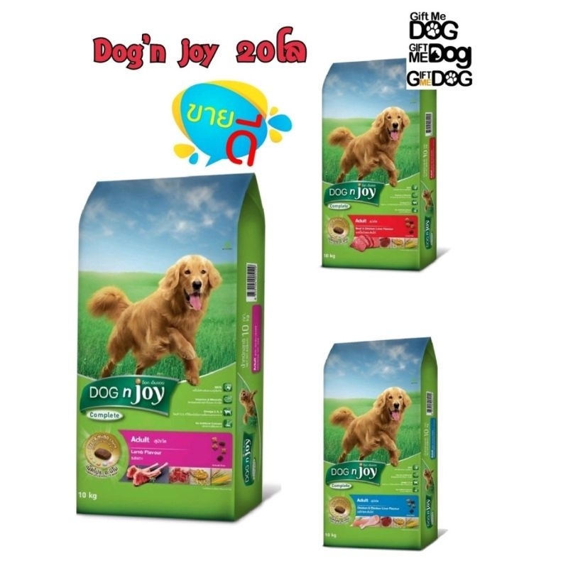 Dog'n joy ด็อกเอ็นจอย อาหารเม็ดสำหรับหมาโต 20โล อาหารหมาคุณภาพดี