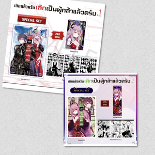 (MG) Special Set มังงะ “เลิกแล้วครับ เลิกเป็นผู้กล้าแล้วครับ เล่ม 1,2”