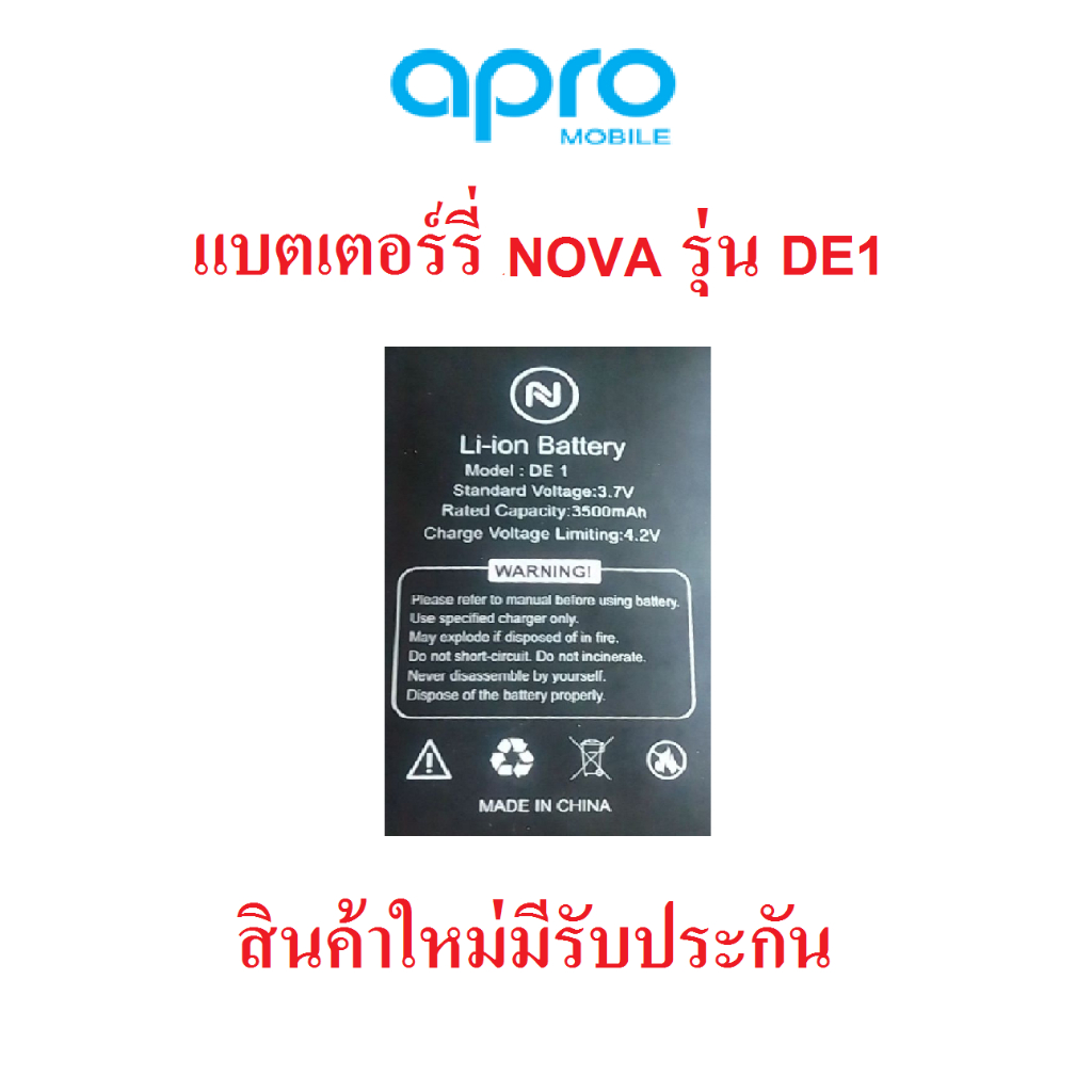 แบตเตอร์รี่มือถือ NOVA PHONE รุ่น DE1 สินค้ามีรับประกัน