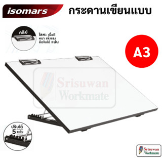 Isomars DBA-03 Artboard กระดาน A3 กระดานเขียนแบบ พร้อมคลิปหนีบ ปรับได้ 5 ระบบ กระดานรองเขียน Drawing Board