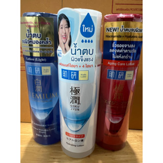 Hada Labo ฮาดะ ลาโบะ พรีเมียม โลชั่น170 มล.รับประกันของแท้100%