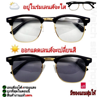 แว่นตากันแดด 2IN1 เลนส์ออโต้(เปลี่ยนสีอัตโนมัติ)+กรองแสง ป้องกัน UV400ได้ (กรองแสงสีฟ้าได้) เลนส์ออโต้ รุ่นP-41