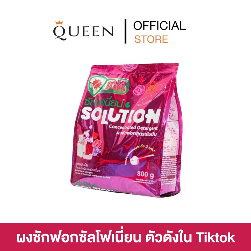 | พร้อมส่ง+ส่งฟรี | Sulfonion Solution ผงซักฟอกซัลโฟเนี่ยน สูตรเข้มข้น ขจัดคราบฝังลึก ผ้านุ่ม ซัลโฟเนี่ยน แฟบ ของแท้