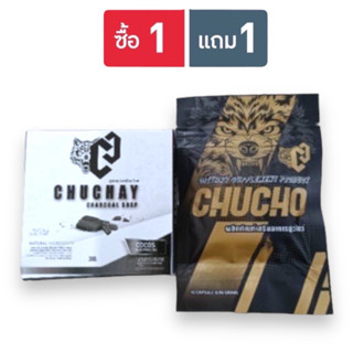 (1แถม1)ชูวโชว์ CHUCHO เพิ่มความเป็นชาย CHUCHO ชูวโชว์ + สบู่ชูชาย Chuchay อัพไซส์