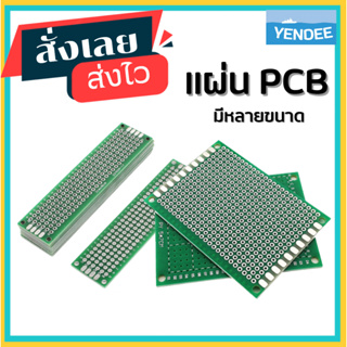 บอร์ด PCB Board สำหรับทดลอง ทำวงจรไฟฟ้า DIY ต่างๆ