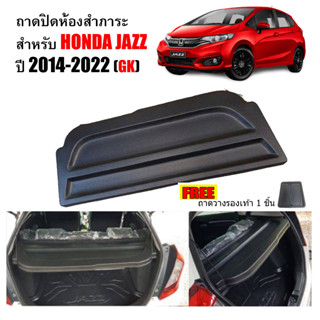 แผ่นปิดสัมภาระท้ายรถ HONDA JAZZ ปี 2014-2022 JAZZ GK แผ่นกั้นแอร์ แผ่นกั้นสัมภาระ ถาดปิดสัมภาระ แผ่นกั้นแอร์ ถาดสัมภาระ