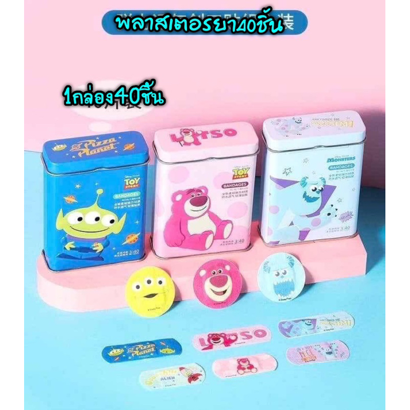 พลาสเตอร์ปิดแผล Miniso Disney ลายน่ารักมาก มาพร้อมกล่องเหล็ก