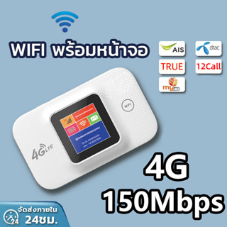 4G Pocket WIFI ใส่ซิม AIS DTAC ไวไฟพกพา wifi พกพา ไวไฟใส่ซิม Poket WIFI วายฟายพกพาไวฟายพกพา สามารถต่อกับกล้องวงจรปิดได้