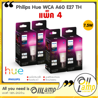 (แพ็ค4ดวง) Philips Hue WCA 7.5W A60 TH หลอดไฟอัจฉริยะ 16 ล้านเฉดสี ขั้ว E27 รับประกันศูนย์ 2 ปี ของแท้รุ่นใหม่สุด