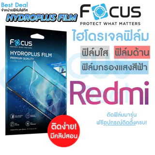 Focus Hydroplus ฟิล์มไฮโดรเจล โฟกัส สำหรับ Redmi Note13(5G) Note12(5G) Note12Pro(5G) Note12ProPlus(5G)
