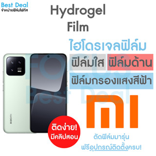 ฟิล์มไฮโดรเจล แบบเต็มจอ สำหรับ Xiaomi Mi12 Mi12Pro 12T 12TPro 13