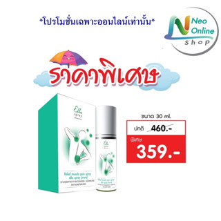 Ella Spray เอลล่า สเปรย์   30ml ช่วยคลายปวด ลดเมื่อยล้า