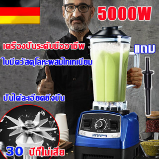 5000W ระดับมืออาชีพ เครื่องปั่นน้ําผลไม้ เครื่องปั่นอเนกประสงค์ เครื่องปั่นสมูทตี้ เครื่องสกัดน้ําผลไม้