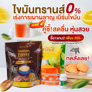 {💖ของแท้100%+ส่งฟรี}1 แถม 2  #กาแฟแจ่มใส กาแฟถั่งเช่าทอง  jamsaicoffee คุมหิว อิ่มนาน น้ำหนักลด สุขภาพดี