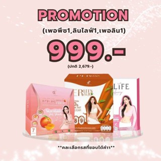 โปรไฟลุก999.-เพอลีน เพอพีช ลินไลฟ์ ของแท้ พร้อมส่ง ปนันชิตา โปรตีนอั้ม