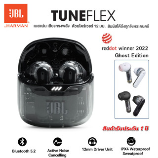 JBL Tune Flex Ghost True Wireless หูฟังไร้สาย ตัดเสียงรบกวน เบสแน่นเสียงทรงพลัง