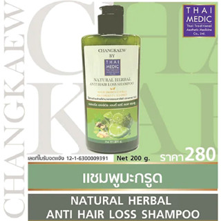 สินค้าขายดี!! เนเชอรัล เฮิร์บ แชมพู Natural Herb Shampoo By Changkaew