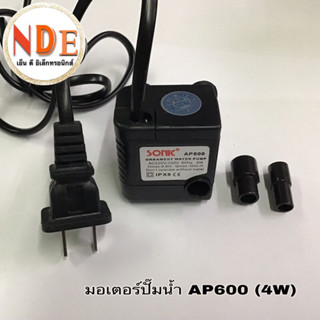 ปั๊มน้ำบ่อปลา พัดลมไอน้ำ 4W AP600 พร้อมจุก 2 ขนาด