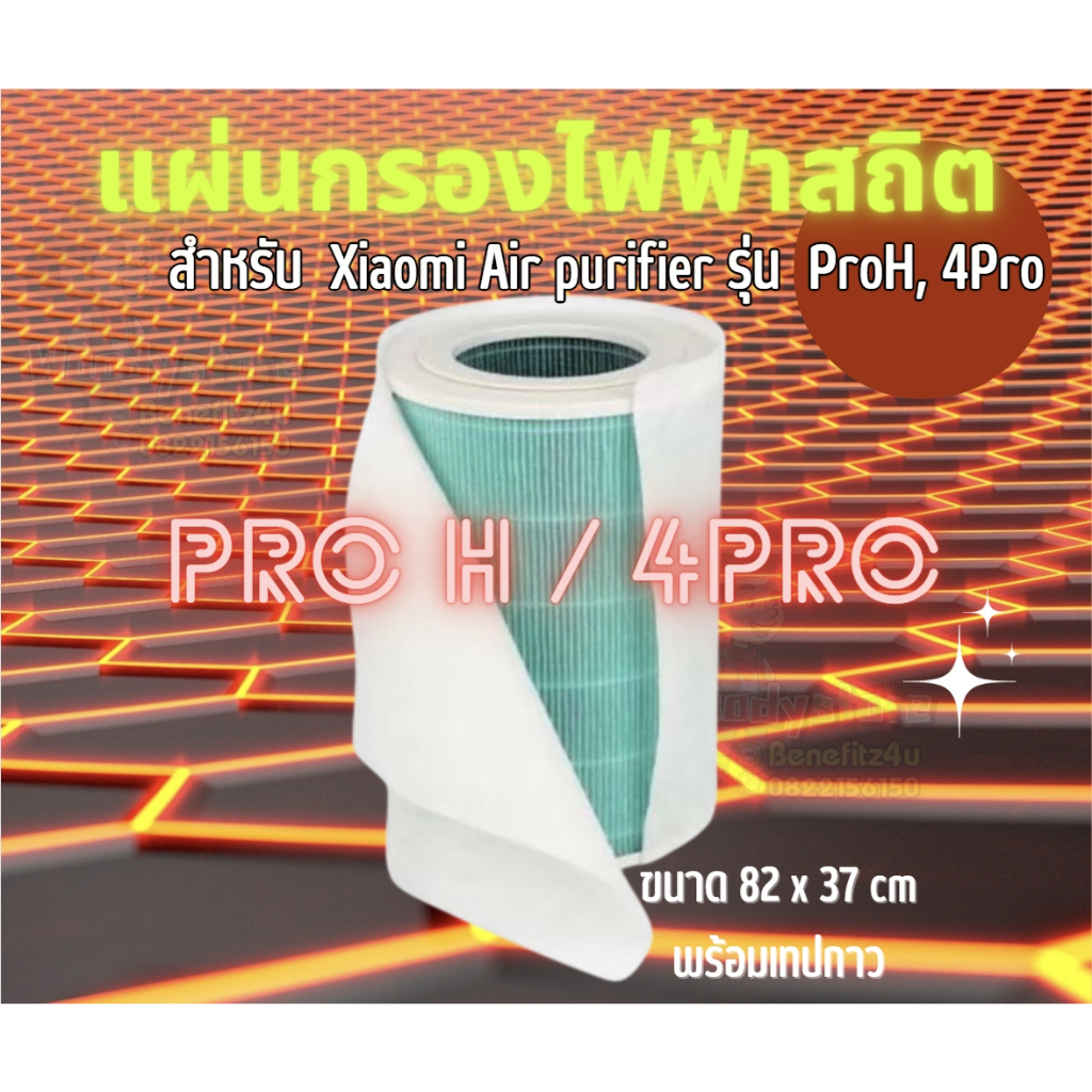 🥇ขนาดใหม่ ปี2026 แผ่นกรองไฟฟ้าสถิติสำหรับ💕เครื่องฟอก Xiaomi ProH, 4Pro, Elite 🤩แผ่นกรองอากาศ pm2.5