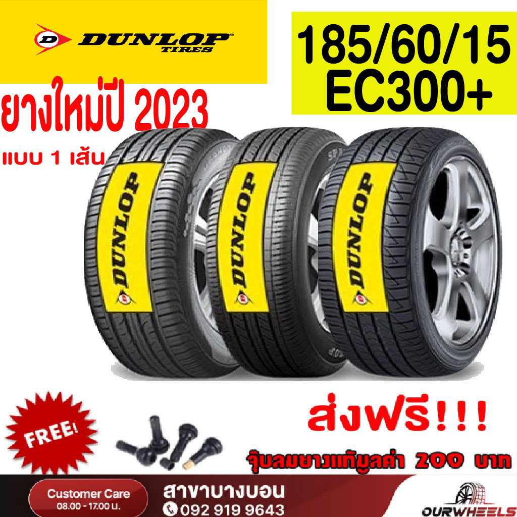 DUNLOP ยางรถยนต์ 185/60R15 (ล้อขอบ15) รุ่น ENASAVE EC300+ 4 เส้น (ล๊อตผลิตใหม่ปี2023) แบบบ 1 เส้น