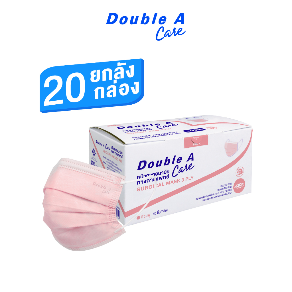[สีชมพู 20 กล่อง] Double A Care หน้ากากอนามัยทางการแพทย์ ชนิดยางยืด 3 ชั้น สีชมพู SURGICAL MASK 3 PLY แบบลัง 20 กล่อง