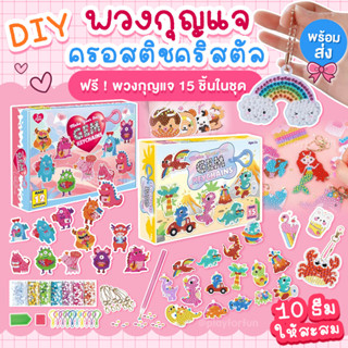 พวงกุญแจ ครอสติชคริสตัล DIY - Diamond painting ketchains