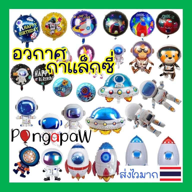 🇹🇭ส่งไว 🪐ลูกโป่งนักบินอวกาศ ลูกโป่งจรวด Space ship balloons ลูกโป่งอวกาศ Astronaut balloons ฟอยล์นักบินอวกาศ