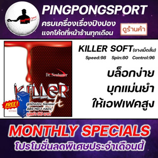 Pingpongsport ยางปิงปอง Dr.Neubauer รุ่น Killer Soft (ยางเม็ดสั้น) เลือกฟองน้ำได้