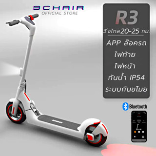 สกู๊ตเตอร์ไฟฟ้า Scooter by Bremer ใหม่ 2023 #รับประกันศูนย์ไทย1ปี