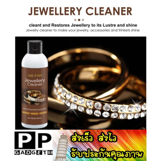 ส่งเร็ว ส่งไว น้ำยาล้างทำความสะอาดเครื่องประดับ จิวเวอรี่ Jewellery Cleaner