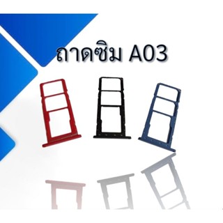 ถาดซิม A03/ ถาดซิมโทรศัพท์ a03/ อะไหล่โทรศัพท์ ถาดซิม เอ03/***สินค้าพร้อมส่ง***