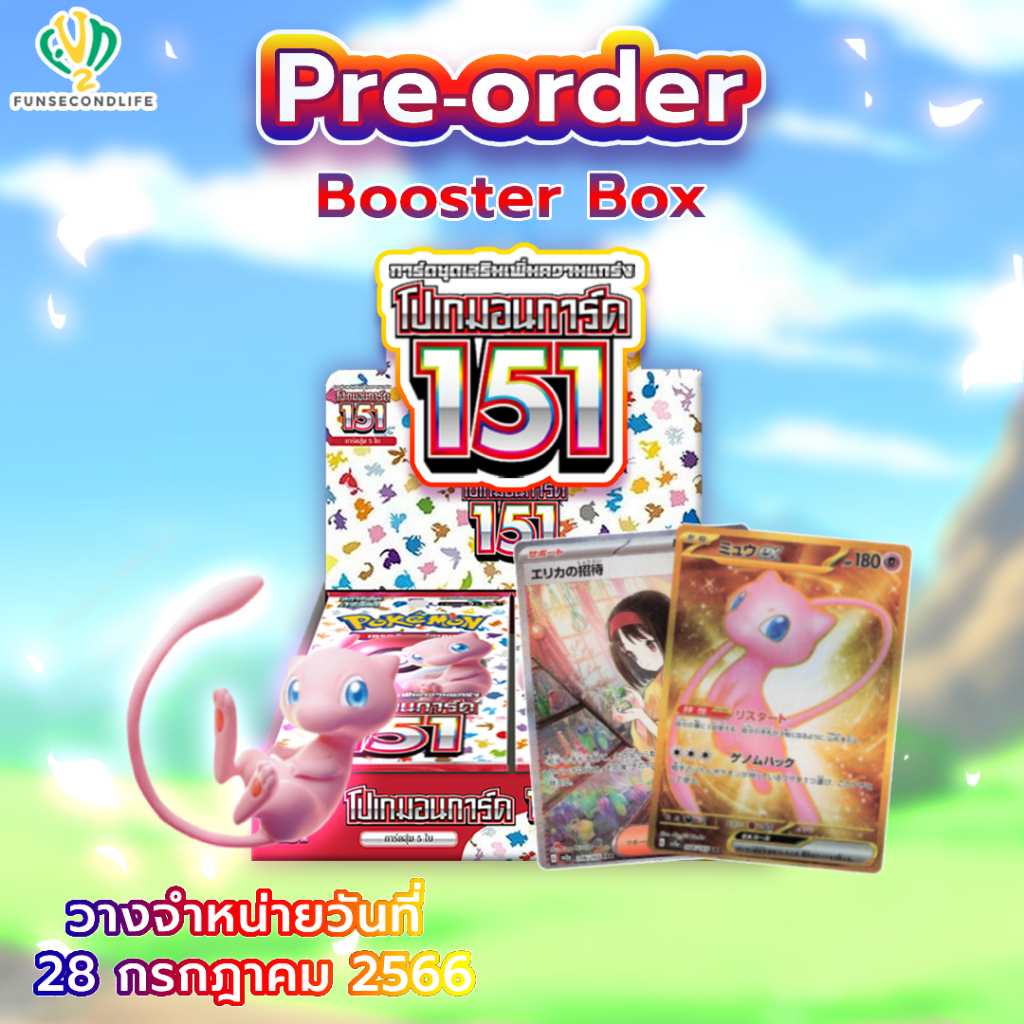 [Pre-Order] Pokemon Booster Box - โปเกมอนการ์ด 151 *Release 28 July 23*