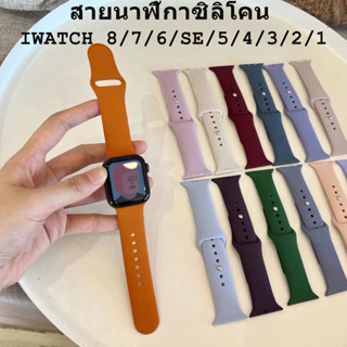 สายซิลิโคน Apple Watch Series 7 6 SE 5 4 3 2 1 ขนาด 38/40/41/42/44/45มม