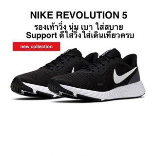 NIKE REVOLUTION 5 แท้ 100%