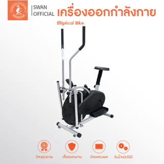 เครื่องออกกำลังกาย Elliptical Bike จักรยานออกกำลังกาย เครื่องออกกำลังกาย ออกกำลังกาย อุปกรณ์ออกกำลังกาย