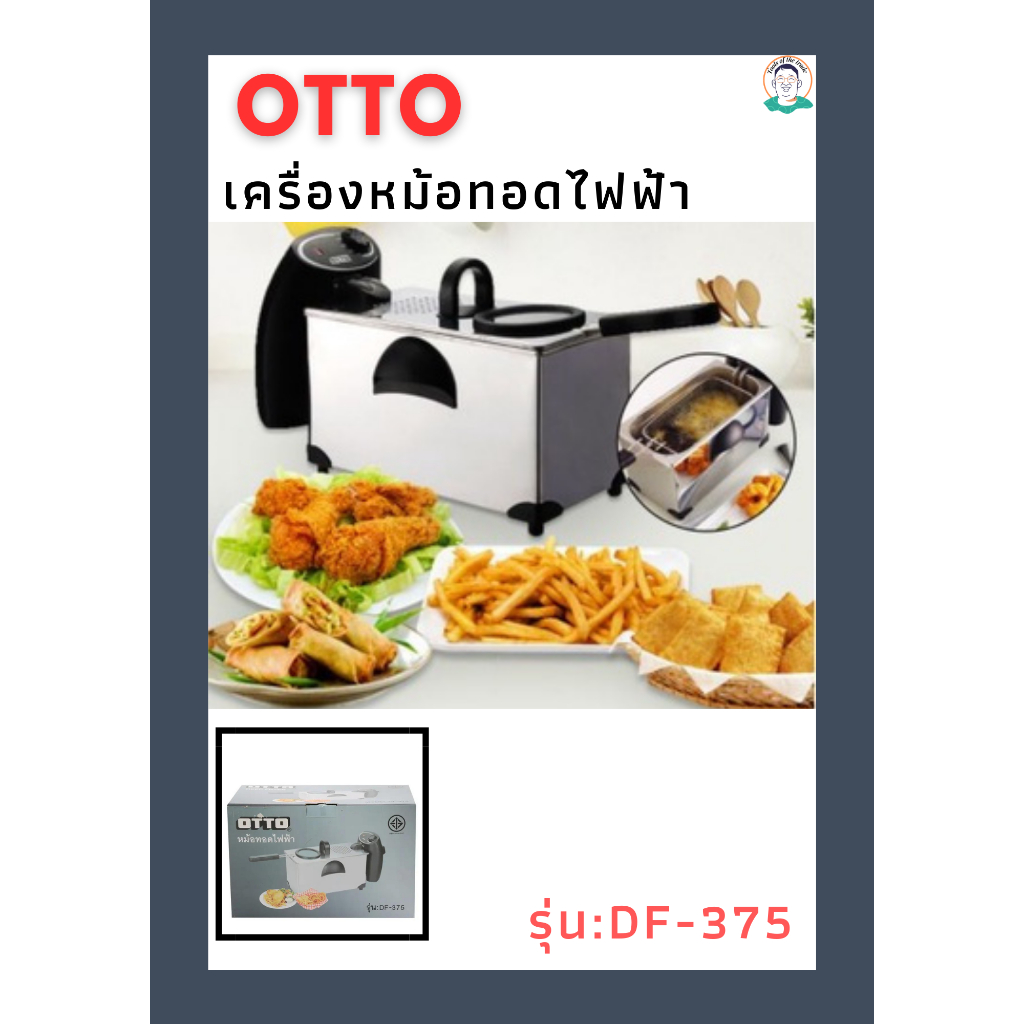 เครื่องหม้อทอดไฟฟ้า สแตนเลส OTTO เลสอย่างดี แข็งแรง ทนทาน ปราศจากสนิม