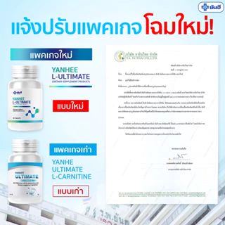 Yanhee L-Ultimate |ซื้อ1แถมฟรี1| ยันฮี อัลติเมท แอลคานิทีน จากยันฮี