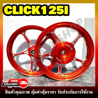 ล้อแม็ก KRYON 5 ก้าน สีส้ม CLICK125i ตัวเก่าเท่านั้น ขายเป็นคู่ หน้า 1.6 หลัง 1.85 ขอบ14