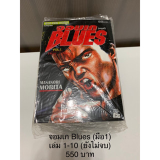 จอมเก Blues เล่ม 1-10