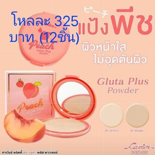 แป้งตลับ ขายส่งยกโหล 12 ชิ้น แป้งพัฟลูกพีช Pretty Peach Cavier 🍑 Gluta Plus Powder