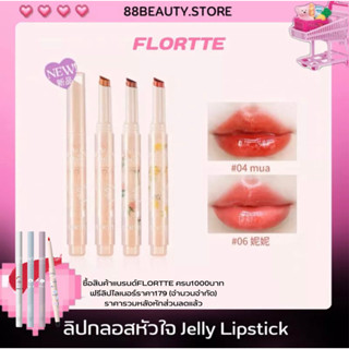 พร้อมส่ง FLORTTE Jelly Lipstick ลิปกลอสหัวใจดอกไม้ ปากฉ่ำวาว