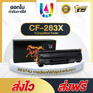 BEST4U หมึกเทียบเท่า CF283X/HP CF283X/83X/CF283/283X/HP 83X Toner For HP LaserJet Pro MFP M125a / M127fn/M215/MF235