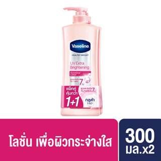 [299 ลดค่าส่ง] วาสลีน เฮลธี้ ไบรท์ ยูวี เอ็กซ์ตร้า ไบร์ทเทนนิ่ง กูลต้า โกลว์ โลชั่น 300 มล. แพ็คคู่ Vaseline Healthy Bright UV Extra Brightening Gluta Glow Lotion 300 ml. Twin pack